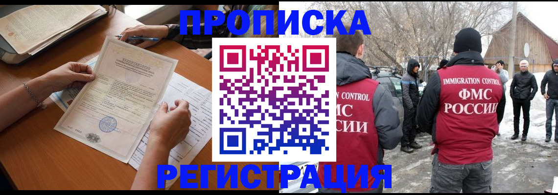 прописка штамп в Иркутской области