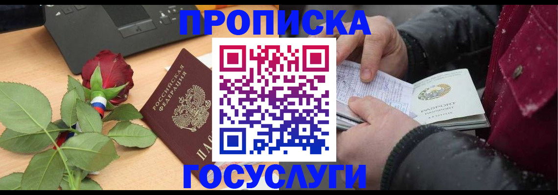 временная регистрация купить в Иркутской области