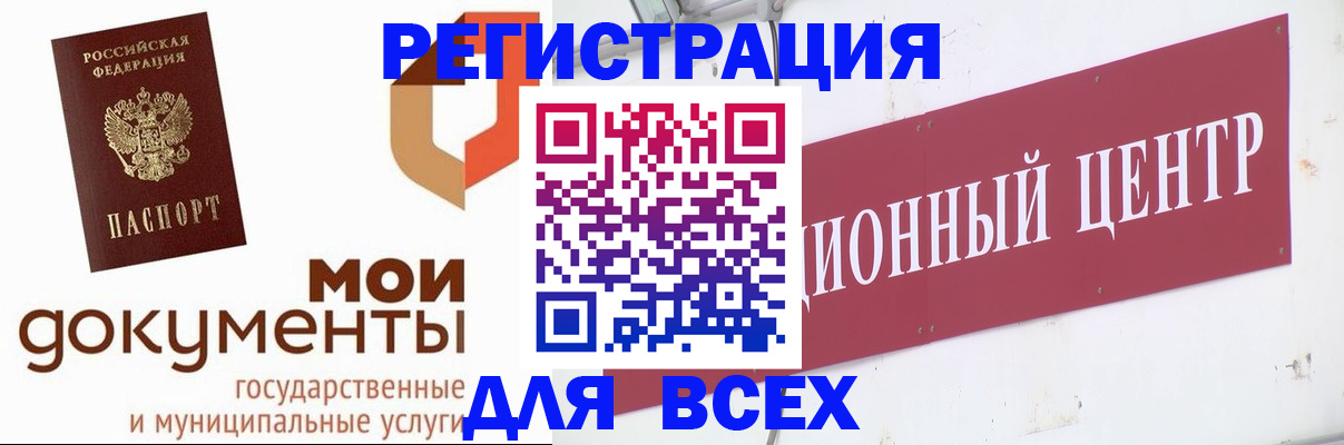 временная регистрация купить в Иркутской области