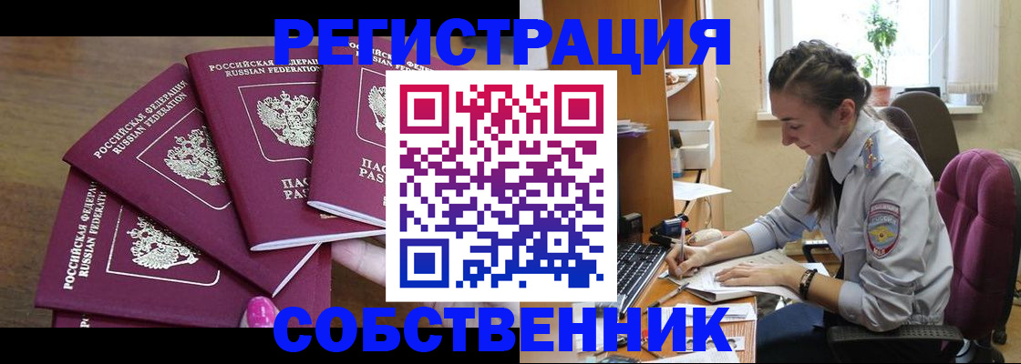 купить прописку в Иркутской области